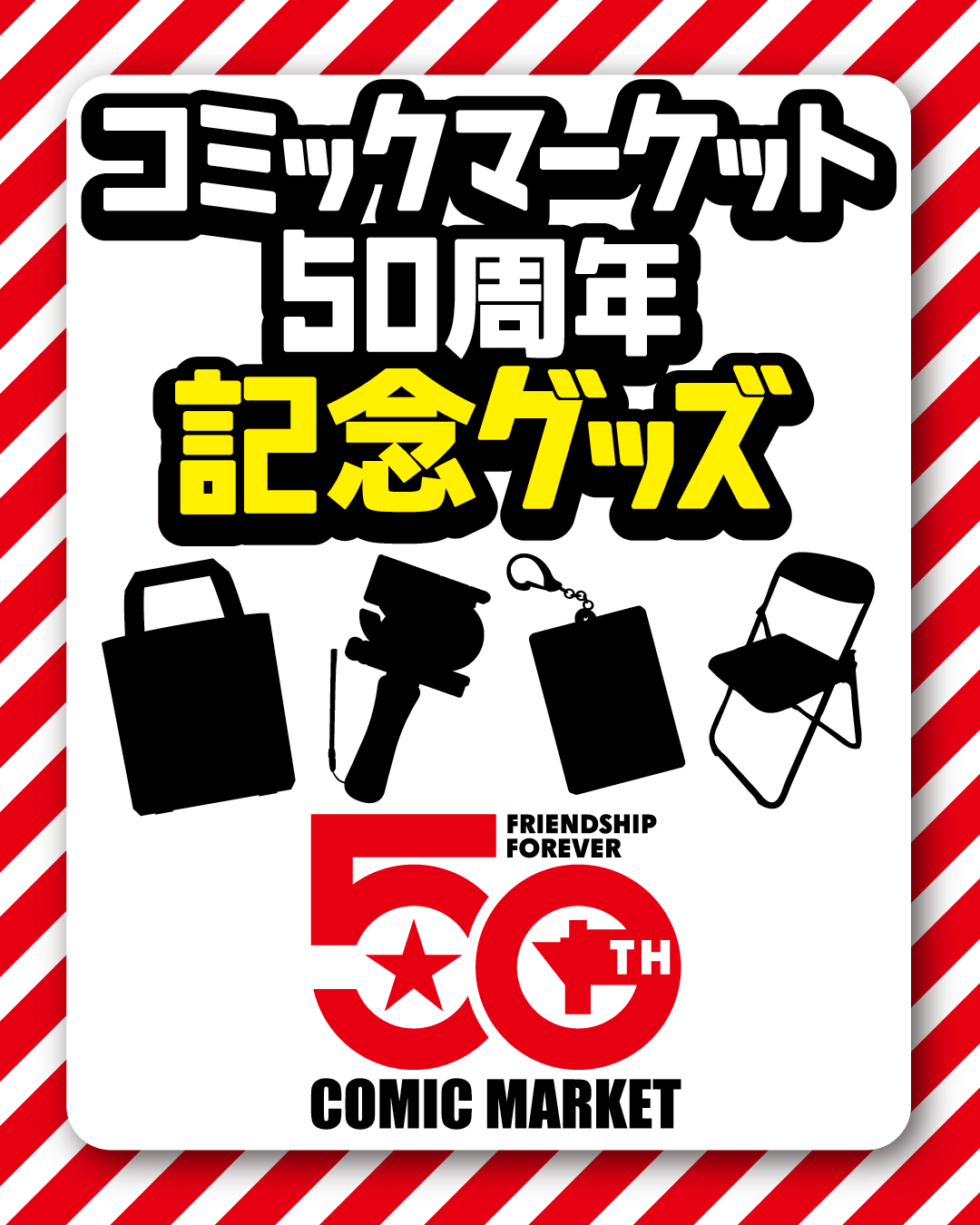 50$B<~G/5-G0%0%C%:$NHNGd(B