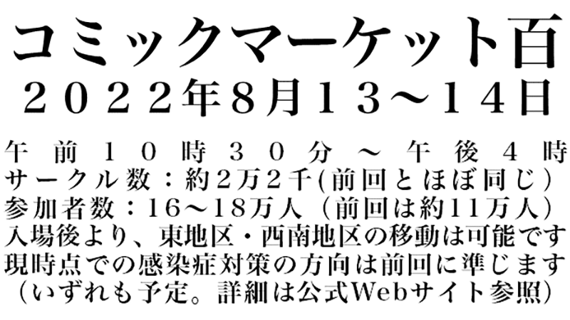 コミックマーケットC98サークルチケット　コミケ通行証1枚5月5日(火曜日)