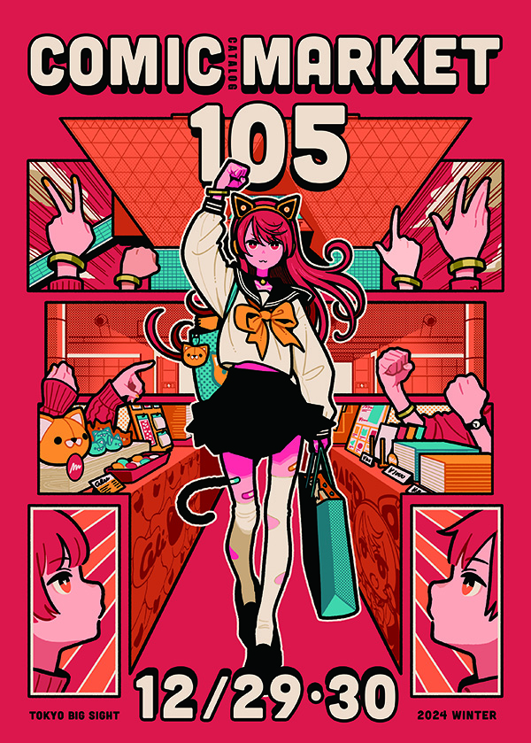 コミックマーケット１０５カタログ　表紙画像　美好よしみ