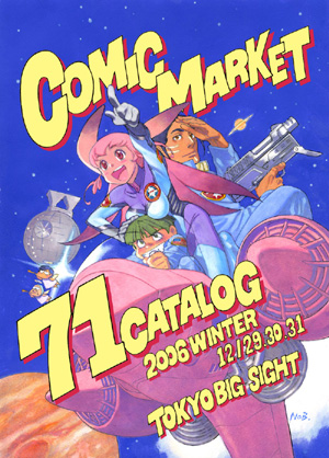 コミックマーケット７１カタログ（冊子版）　表紙：結城信輝