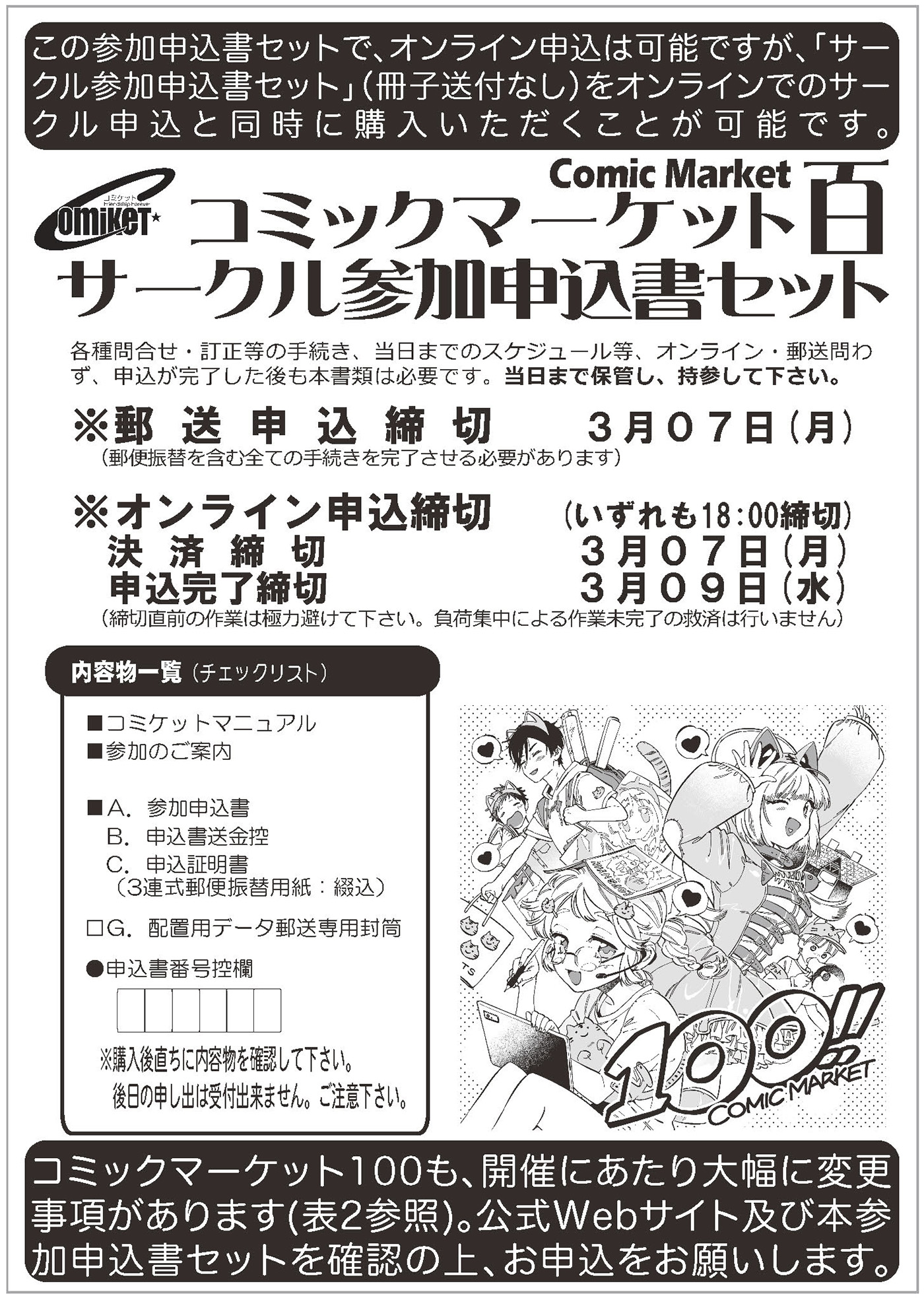 C100 コミックマーケット100 サークルチケット 8月13日&14日 セット