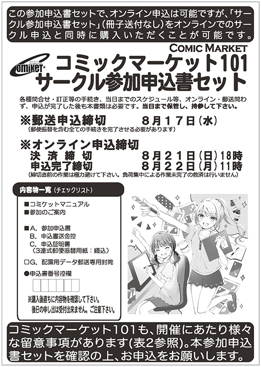 C101 コミケ101 コミックマーケット101 サークルチケット 12月31日